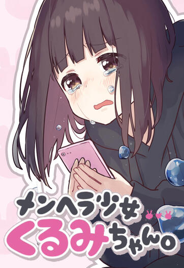 Menhera Shoujo Kurumi-chan Menhera Shoujo Kurumi-chan